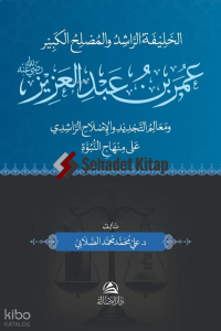 Omar B. Abdulazez - عمر بن عبد العزيز