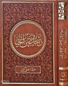 Osmanlıca Reşahat Aynul Hayat