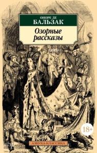 Озорные рассказы (нов/обл.)