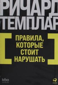 Правила, которые стоит нарушать