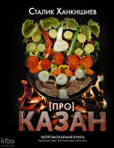 Про казан - Kazan Hakkında