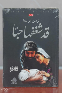 قد شغفها حباً