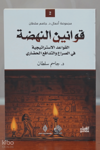 قوانين النهضة - kavaninü'n-nehda