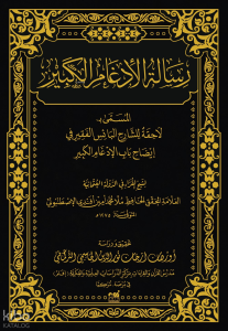 Risâletü'l-İdgâmi'l-Kebîr el-Müsemmâ bi Lâhika liş'Şârihi'l-Bâisi'l-Fakîr fi Îdâhi Bâbi'l-İdgâmi'l-Kebîr (Ciltli)