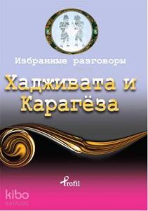 Rusça Seçme Hikayeler Hacivat & Karagöz