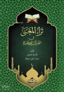 Sera’ul Mana fi’l Kur’an-i Kerim