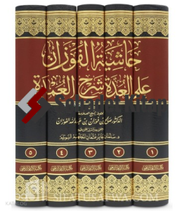 Şerhul Umde - حاشية الفوزان على العدة شرح العمدة 1/6