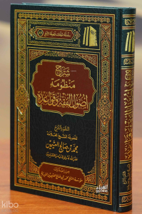 شرح منظومة أصول الفقه وقواعده