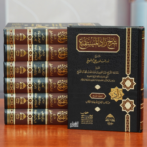 شرح زاد المستقنع - Şerh Zadul Mustakni;1/7