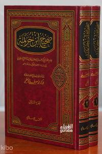 صحيح ابن خزيمة 1/2