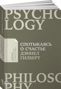 Спотыкаясь о счастье (Покет)