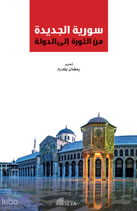 Suriye Elcedideh Minel Sevre İlel Devlet الدولة إلى الثورة من الجديدة سورية