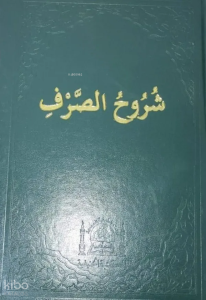 Şuruhus Sarf  (Arapça)
