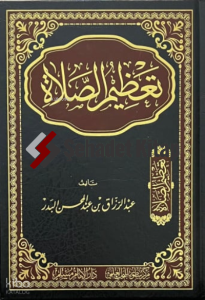 تعظيم الصلاة - Tazimus Salat