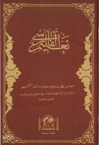 Talimü-l Farisi (Farsça Elifba)