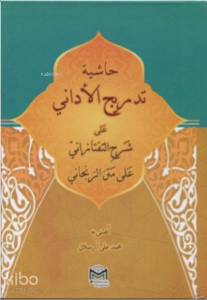 Tedricü'l-Edani Sadini (Arapça)