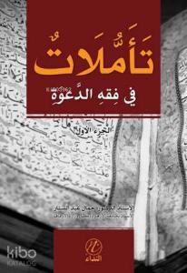 Teemmulet Fi Fıkhı'd Dave -1. cilt-