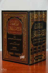 تنوير العينين بشرح تفسير الجلالين - Tenviru’l-Ayneyn ;1/4