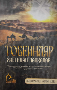 Tobeinlar Hayotidan Lavhalar
