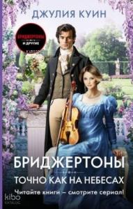 Точно как на небесах