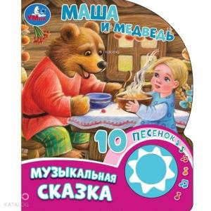 Три медведя (1 кн. 10 пес.) 160х200мм 10 стр Умка в кор.30шт