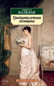 Тридцатилетняя женщина