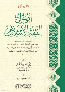 Usulül-Fıkhl-İslami - أصول الفقه الإسلامي