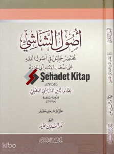 Usuluş Şaşi - أصول الشاشي