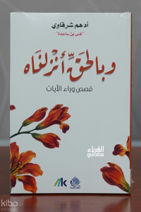 وبالحق أنزلناه