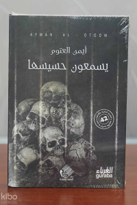 يسمعون حسيسها