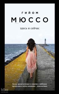 Здесь и сейчас - Burada Ve Şimdi