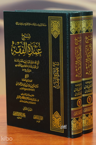 1/2 شرح عمدة الفقه - sharah eumdat alfiqh