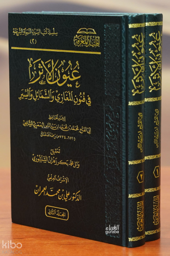 1/2عيون الأثر - euyun al'athar