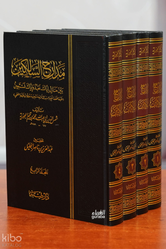 1/4 مدارج السالكين - madarij alsaalikin