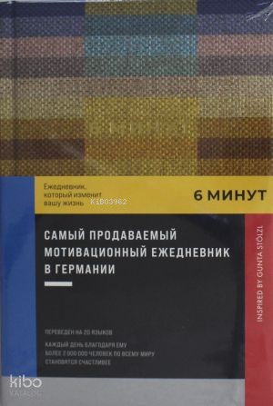 6 минут. Ежедневник, который изменит вашу жизнь. Inspired by Gunta Stölzl + пастельный