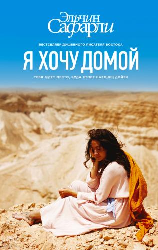 Я хочу домой - Eve Gitmek İstiyorum