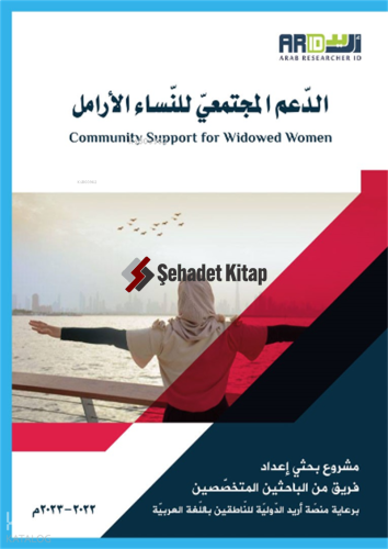 Addamol-Moctamai Lennasil-Aramel - الدعم المجتمعي للنساء الأرامل