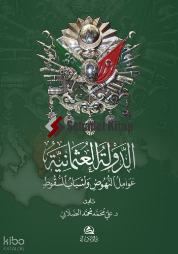 Addavlatu’l-Osmaniya - الدولة العثمانية