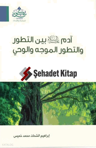 آدم بين التطور والتطور الموجه والوحي