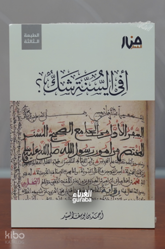 أفي السنة شك  - E fîs-Sünneti Şek