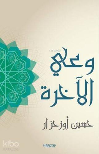 Ahiret Bilinci (Arapça)