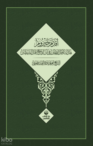 Akdim Hizrum | Ebu Katade El-Filistini | Küresel Kitap