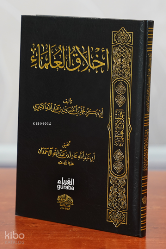 أخلاق العلماء - Ahlâku’l-Ulemâ