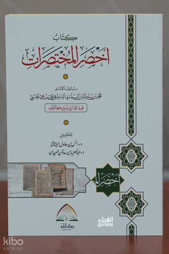 أخصر المختصرات - Ahsarul-Muhtasarāt