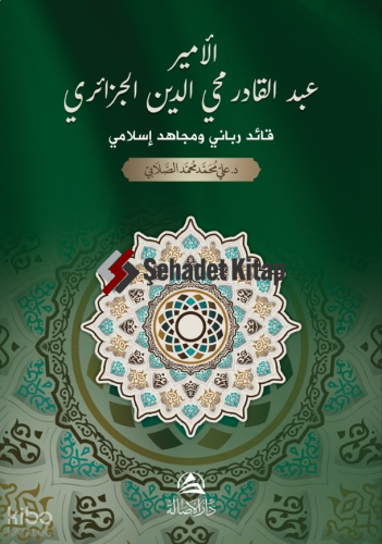 Al-Amir Abdulkadir Al-Cazairi - الأمير عبد القادر الجزائري