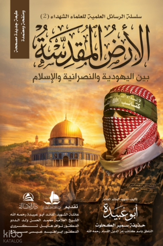 Al-Ardu'l-Mukaddese الأرض المقدسة (مجلد) (Ciltli) | Huzeyfe Semir Al-K