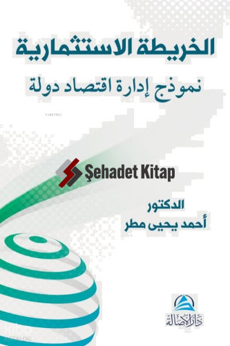 Al-Harita Al-istismariyya Li’d-Devleti - لخريطة الاستثمارية