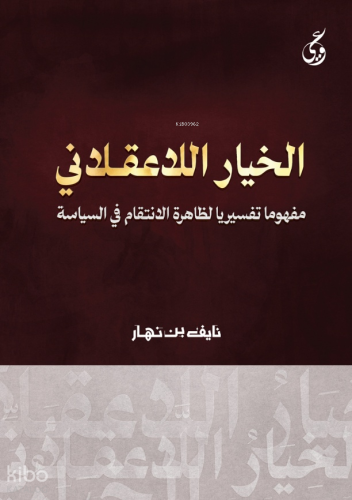 Al-Khayaru'l-La Aklani