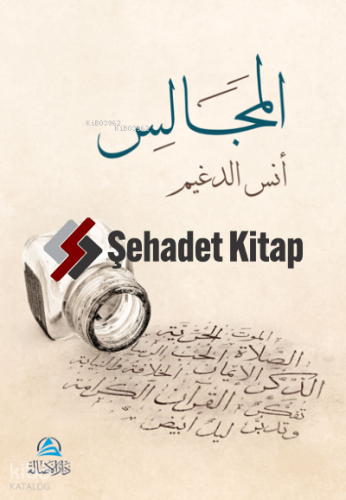 Al-Macales - المجالس