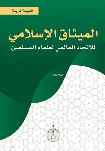 Al-Misak Al-İslami Li’l-ittihad (الميثاق الإسلامي -  للاتحاد العالمي لعلماء المسلمين )